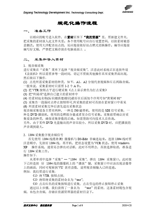 【VIP专享】大洋非编软件规范操作