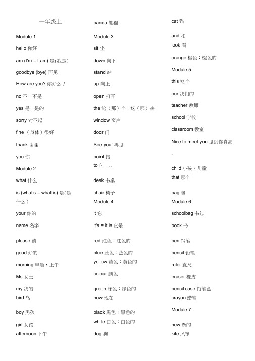 (完整)外研版小学英语单词表(一起)一至六年级(2)