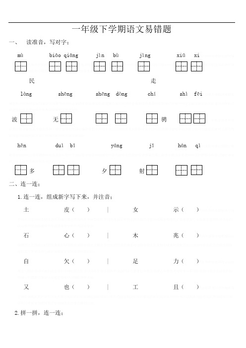 一年级下学期语文考试易错题整理