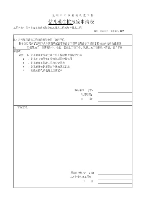 钻孔灌注桩施工检验批分析