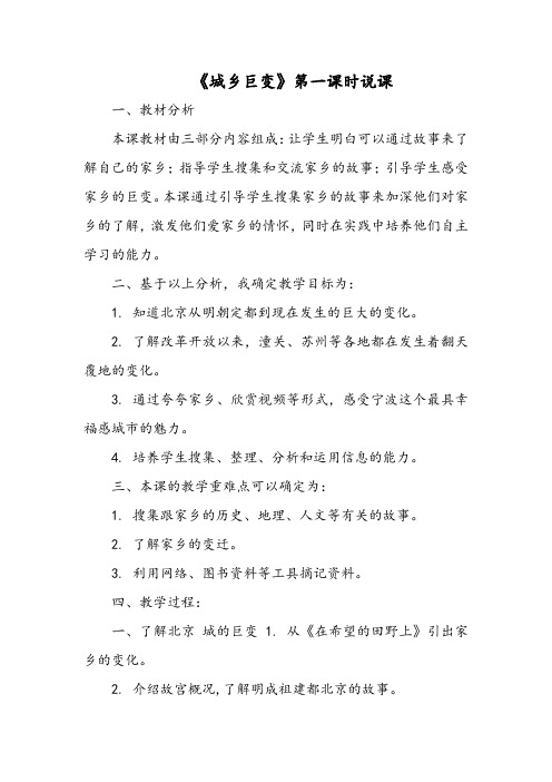 小学四年级品德与社会《城乡巨变》第一课时说课