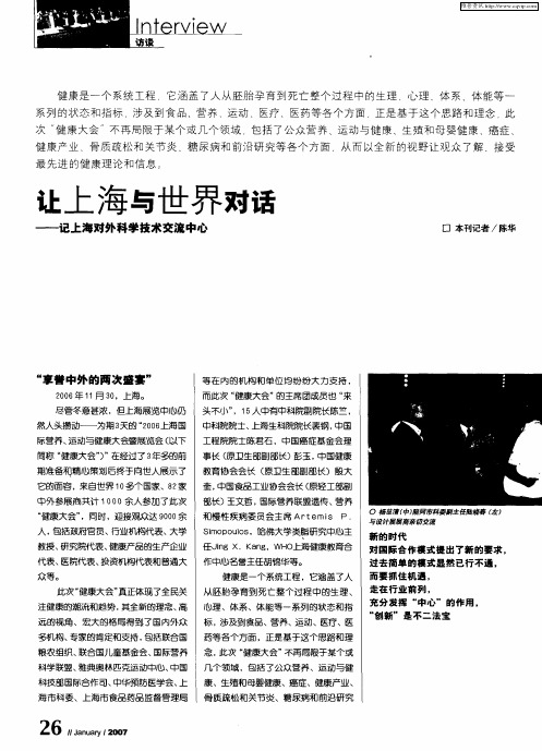 让上海与世界对话——记上海对外科学技术交流中心