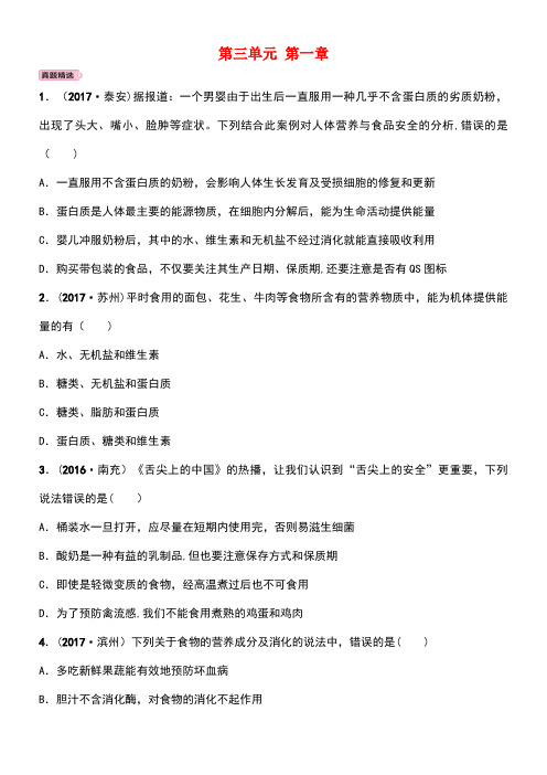 山东省潍坊市中考生物实战演练七下第三单元第一章(new)