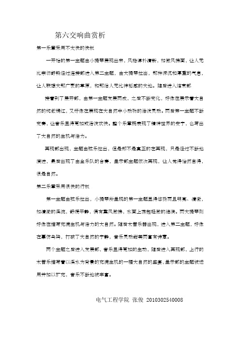 贝多芬第六交响曲