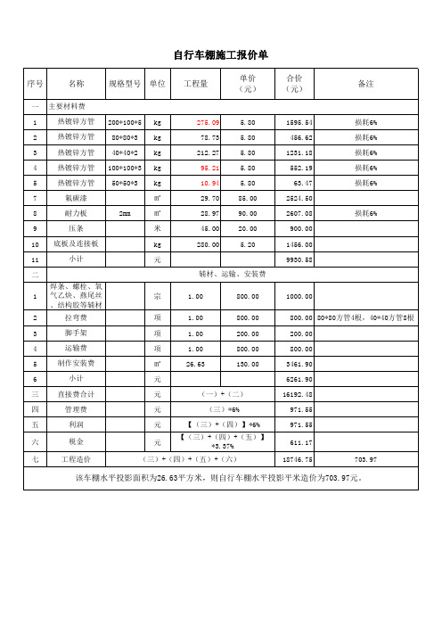 自行车棚报价单11.5