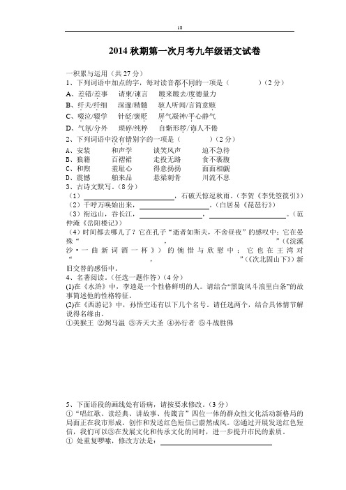 2014秋期第一次月考语文试卷