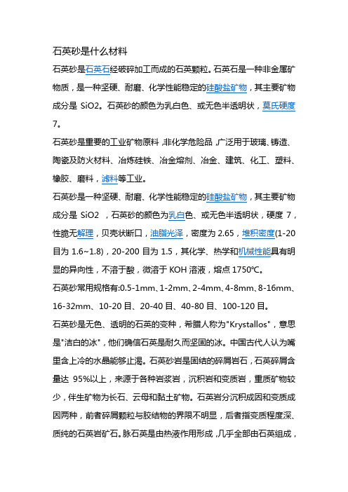 石英砂是什么材料