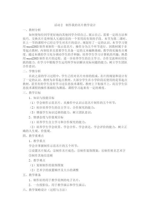 活动2 制作我的名片 教学设计文档 (3)