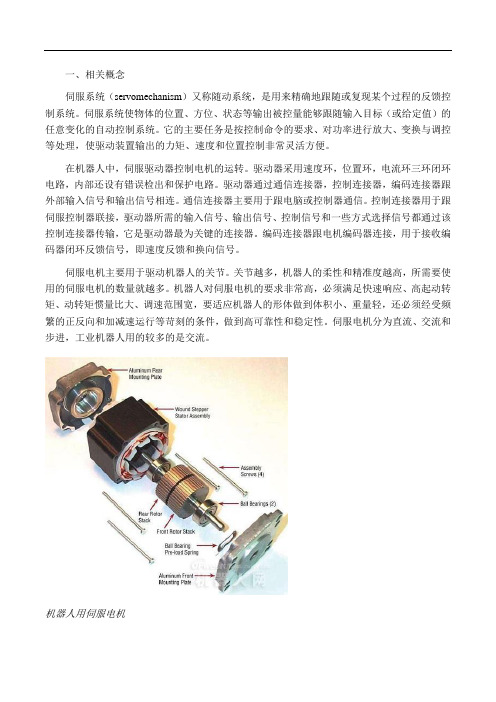 伺服系统介绍.doc