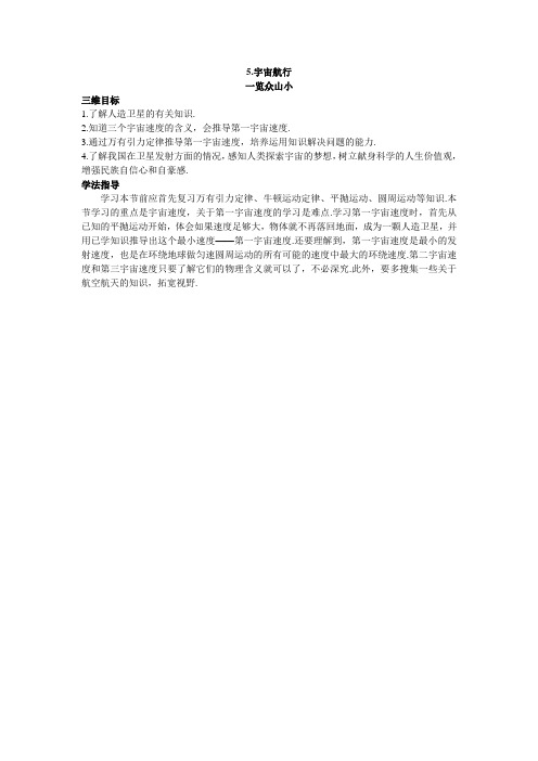 最新人教版高中物理必修2第六章《宇宙航行》目标导引