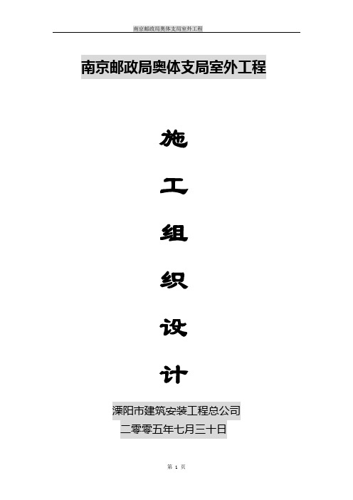 奥体中心施工组织设计方案