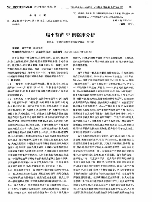 扁平苔藓82例临床分析