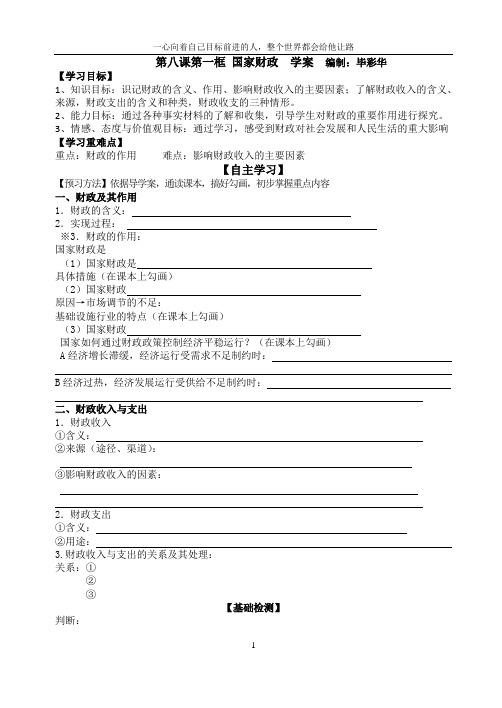 8.1国家财政学案