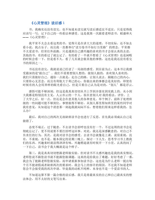 《心灵管理》读后感
