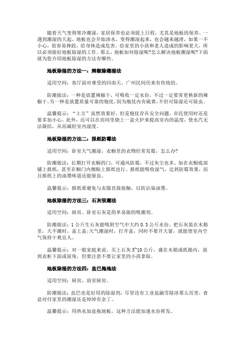 地板除湿的方法有哪些