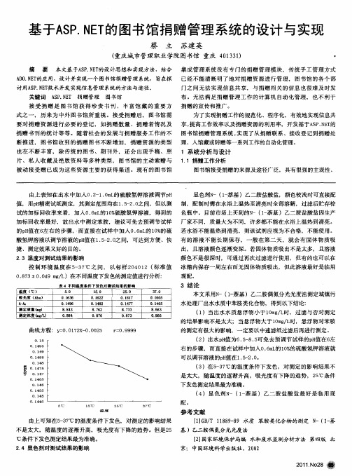 基于ASP.NET的图书馆捐赠管理系统的设计与实现