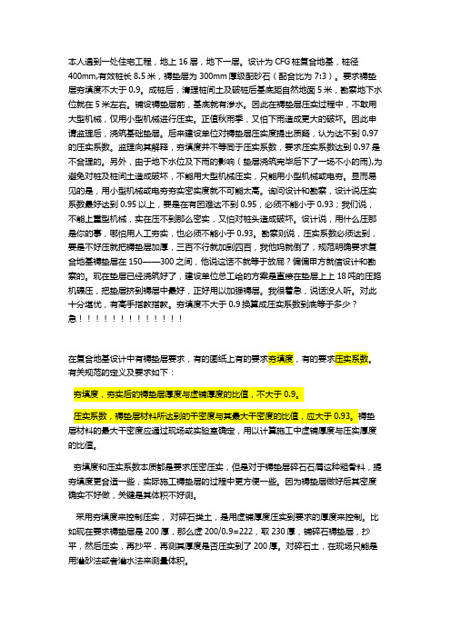 压实度压实系数夯填度