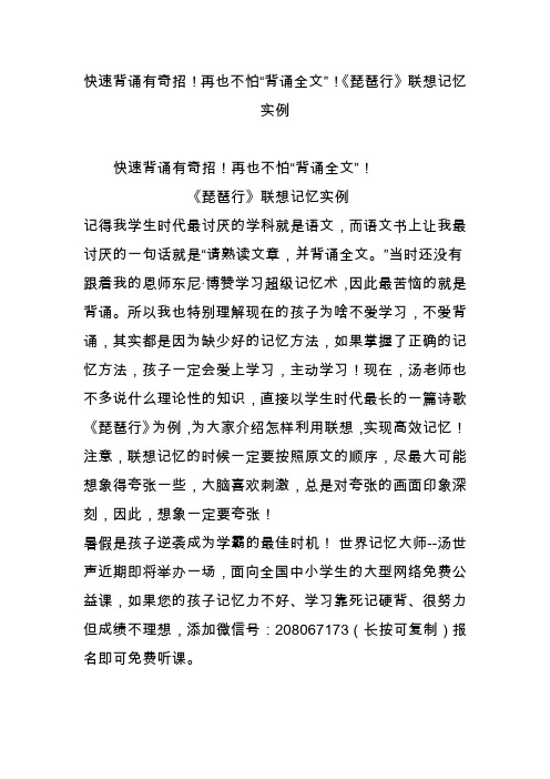 快速背诵有奇招!再也不怕“背诵全文”!《琵琶行》联想记忆实例