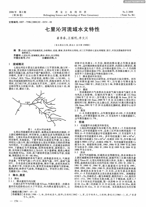 七里沁河流域水文特性