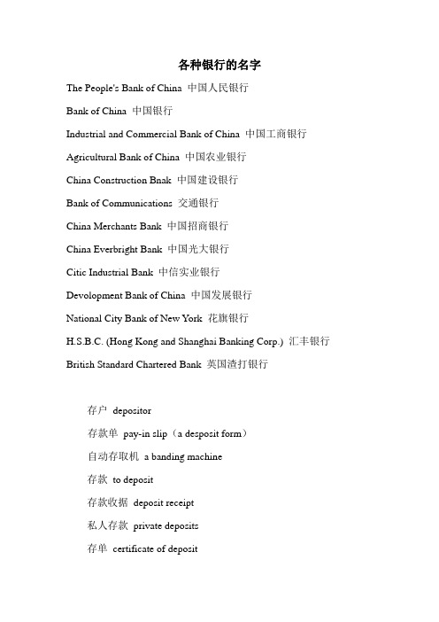 关于银行的词汇