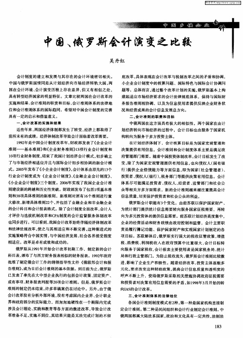 中国、俄罗斯会计演变之比较