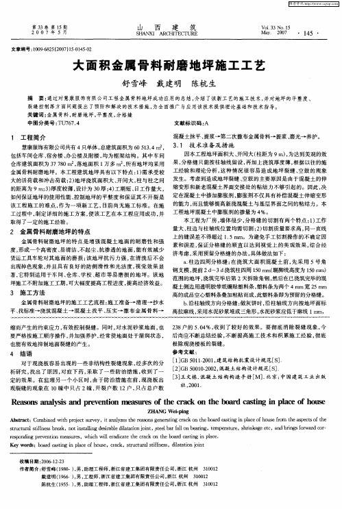 大面积金属骨料耐磨地坪施工工艺