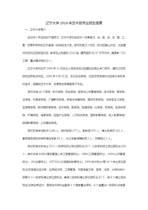 辽宁大学2016年艺术类专业招生简章