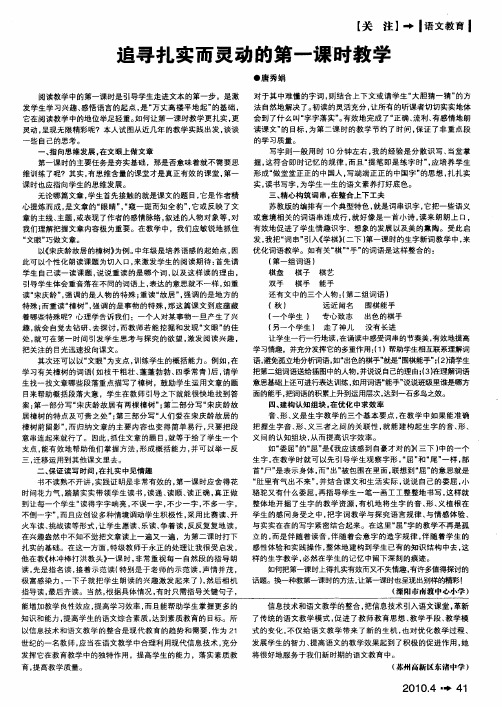 追寻扎实而灵动的第一课时教学