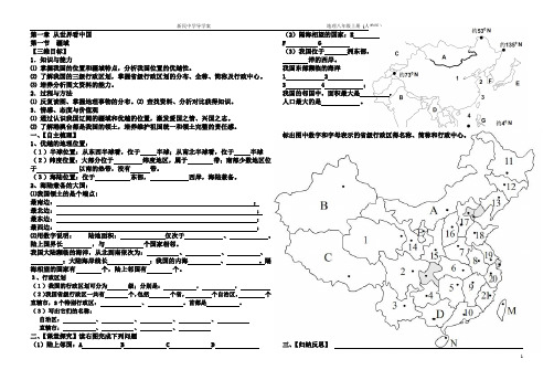 人教版八上地理全册导学案