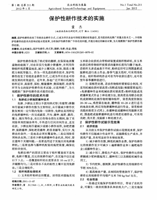保护性耕作技术的实施