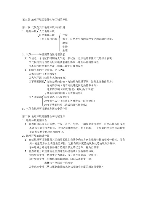 地理复习总结 必修1第三章