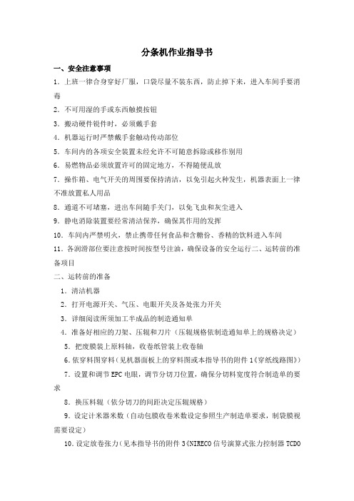 分条机作业指导书