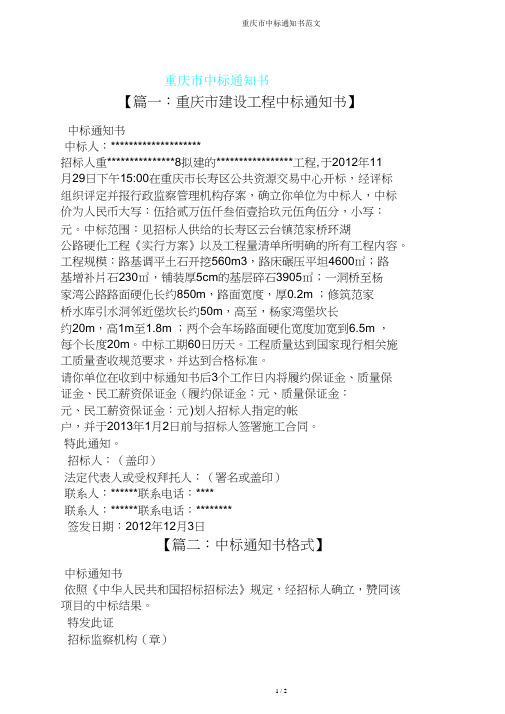 重庆市中标通知书范文