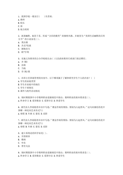 2015辽宁省教师资格证考试《综合素质》考试技巧重点