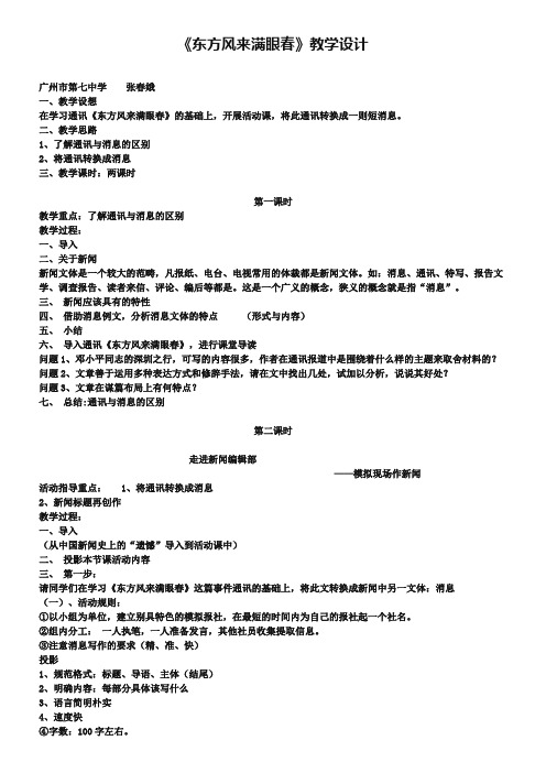 《东方风来满眼春》教学设计