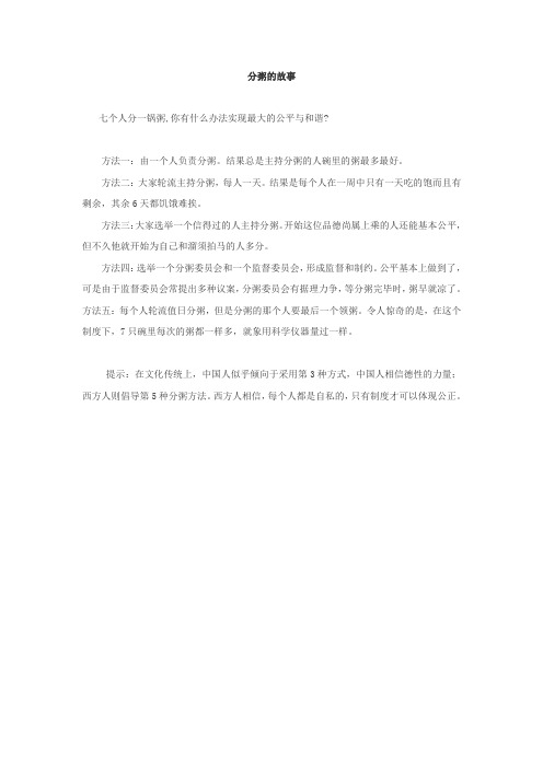 分粥的故事