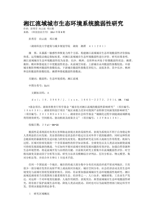湘江流域城市生态环境系统脆弱性研究