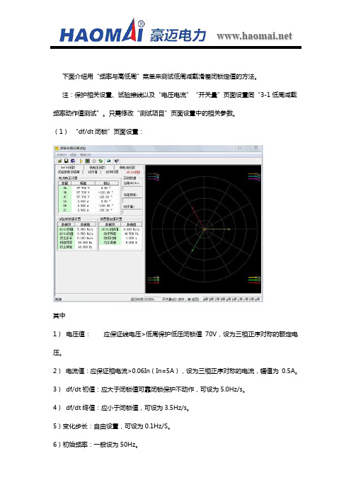 低周减载滑差闭锁值测试
