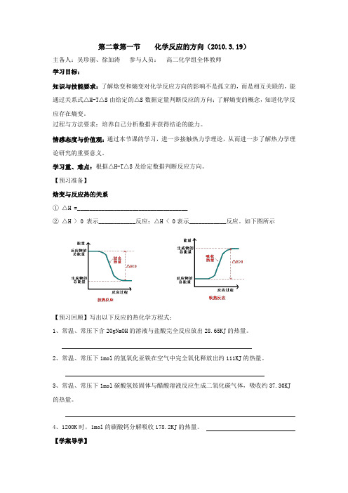 威海二中高二化学 化学反应原理 导学案：反应方向导学案