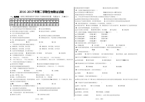八年级生物下册期末试卷(含答案)人教版