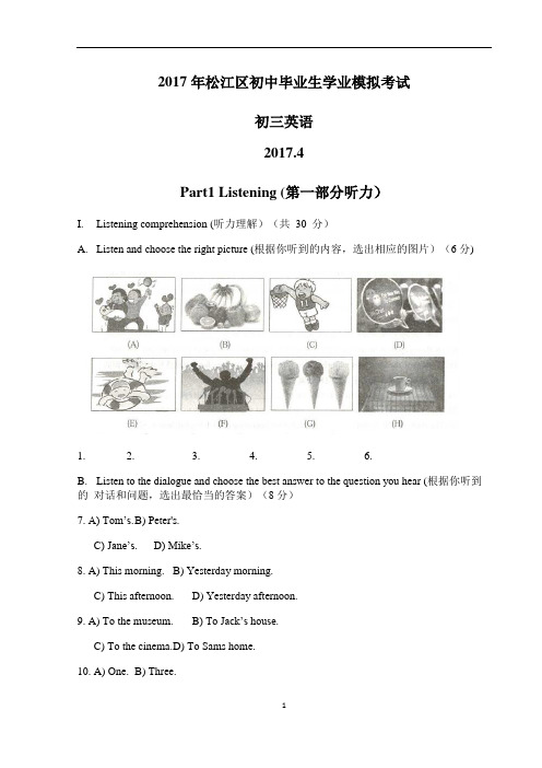 年上海市松江区中考二模试卷(含听力文本和答案)