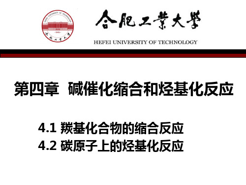 第四章碱催化缩合和烃基化反应.