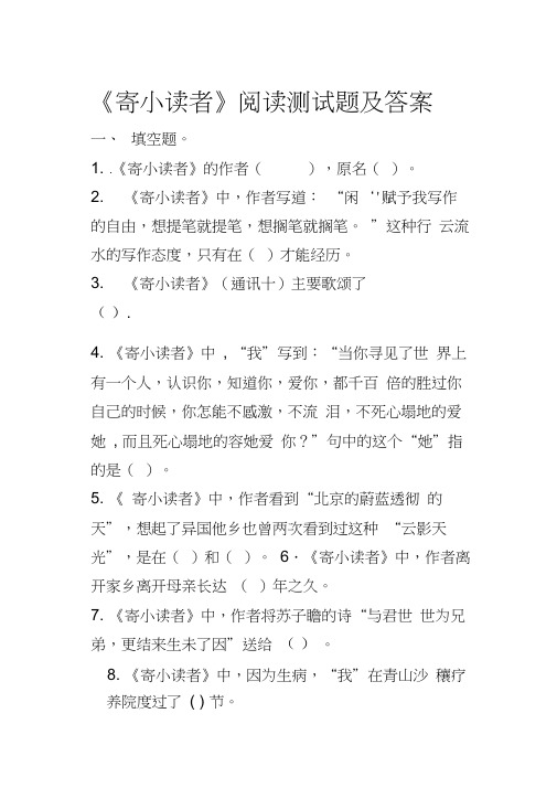 《寄小读者》阅读测试题及答案