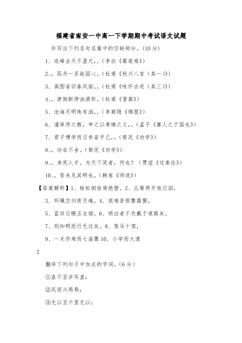 福建省南安一中高一下学期期中考试语文试题.doc