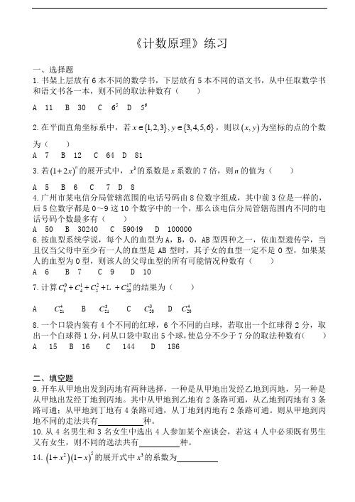 (完整版)高中数学《计数原理》练习题