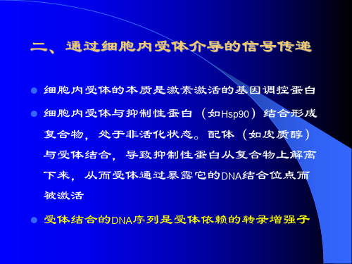 《细胞生物学》第五章物质跨膜运输3ppt课件