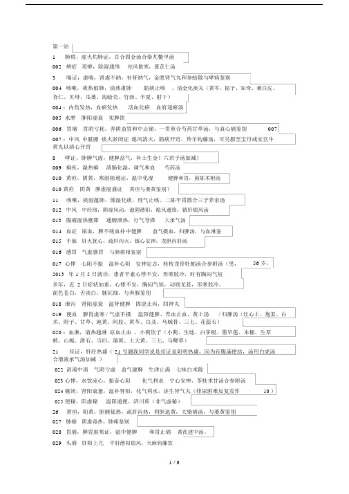 (完整版)中医执业医真题.doc