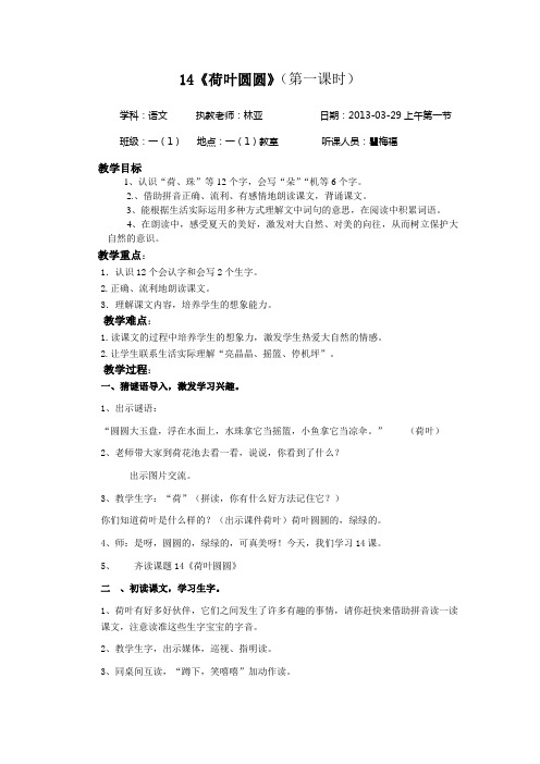 一下语文《14荷叶圆圆》第一课时