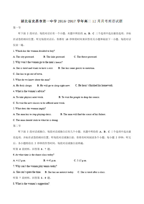 【全国百强校】湖北省宜昌市第一中学2016-2017学年高二12月月考英语试题(原卷版)