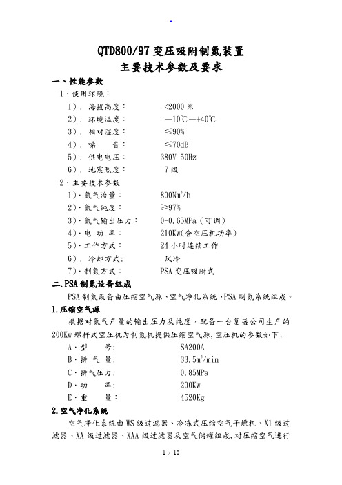 制氮机技术规格书